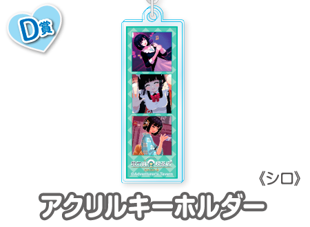 作品TOP ｜限定グッズのカプセルプライズ ウェブポン