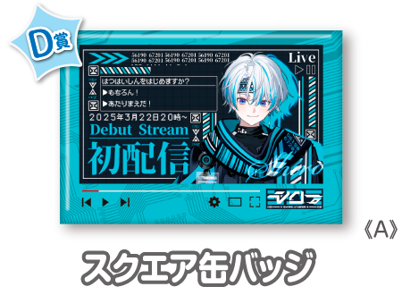 作品TOP ｜限定グッズのカプセルプライズ ウェブポン