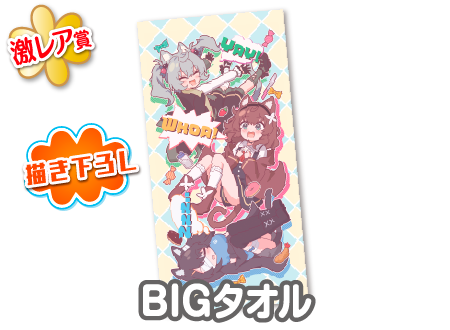 作品TOP ｜限定グッズのカプセルプライズ ウェブポン