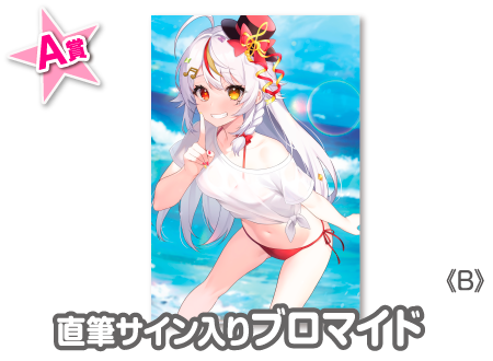 Anoyo×ウェブポン A賞 直筆サイン入りブロマイド　ヒガン Amazon.co.jp: 双葉シャロ ウェブポン A賞 A5ワイド判 直筆