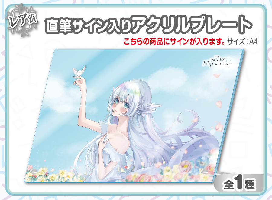 売却 根羽清ココロ×ウェブポン レア賞 直筆サイン入りアクリルプレート