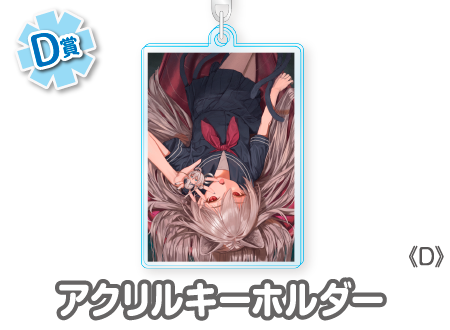 作品TOP ｜限定グッズのカプセルプライズ ウェブポン