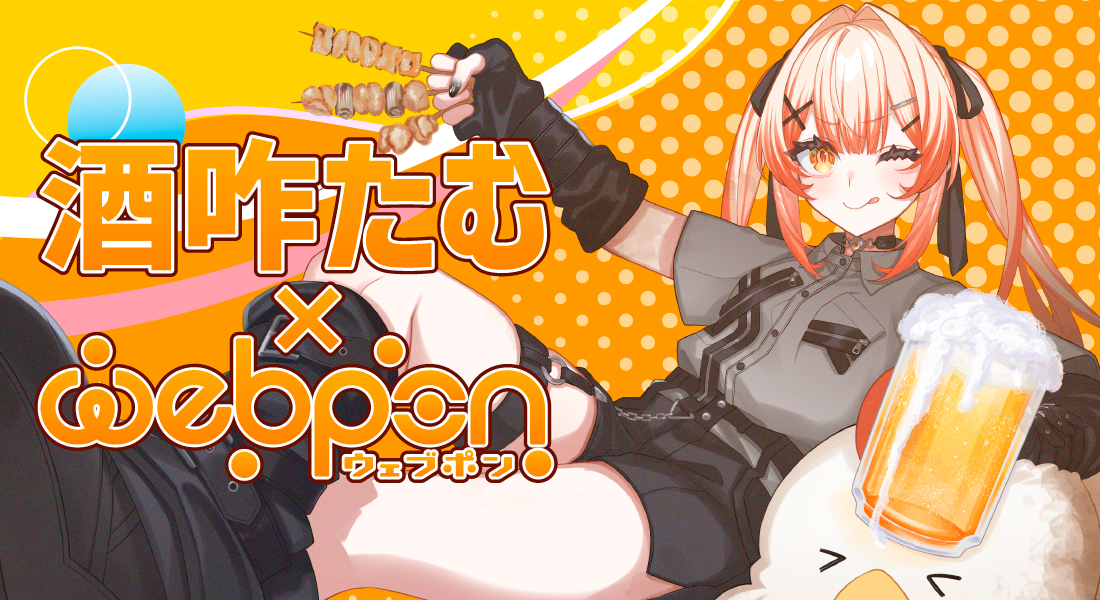 ガチャ ｜限定グッズのカプセルプライズ ウェブポン