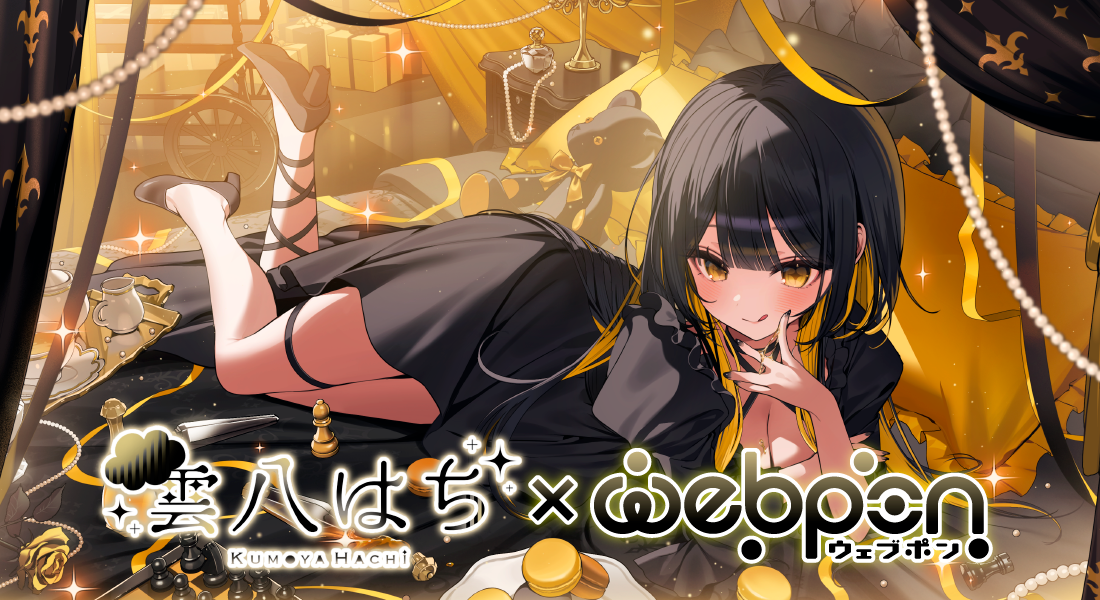 ガチャ ｜限定グッズのカプセルプライズ ウェブポン