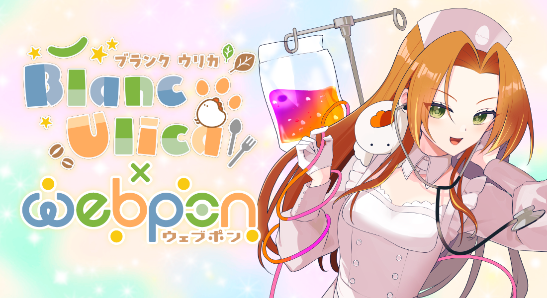 ガチャ ｜限定グッズのカプセルプライズ ウェブポン