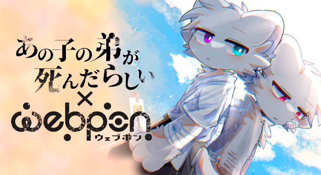 ウェブポン　コトハネ　4点セット 作品TOP ｜限定グッズのカプセルプライズ ウェブポン